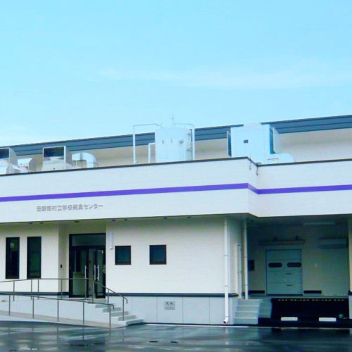 田野畑村立学校給食センター